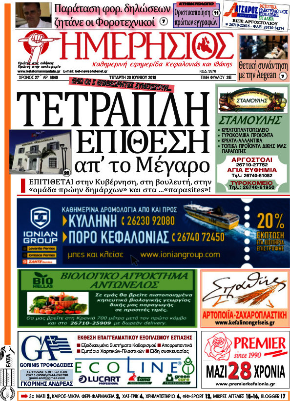 Ημερήσιος