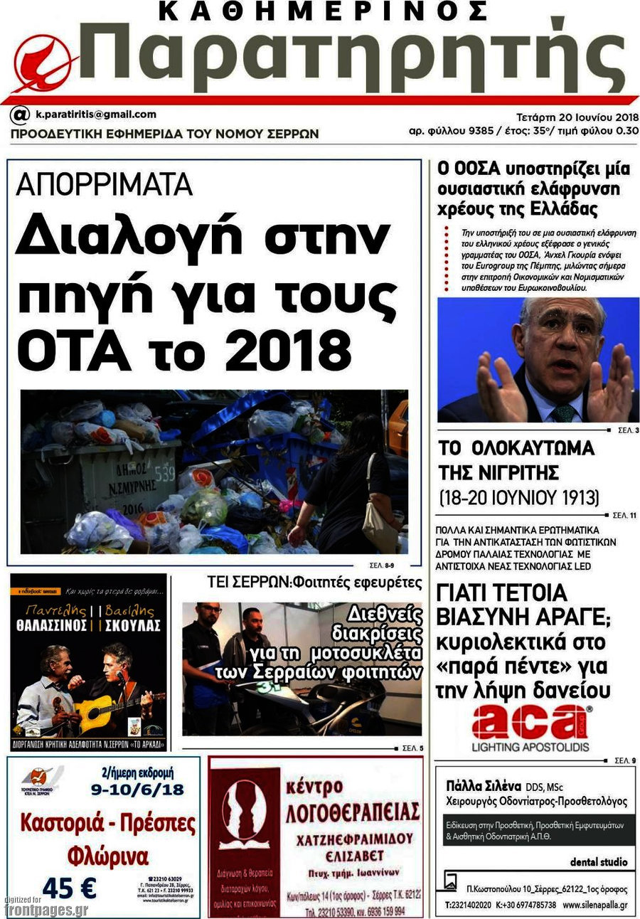 Παρατηρητής