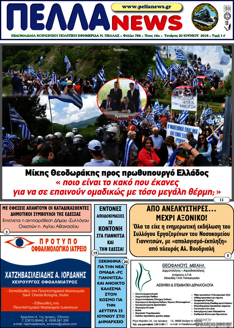 Πέλλα News