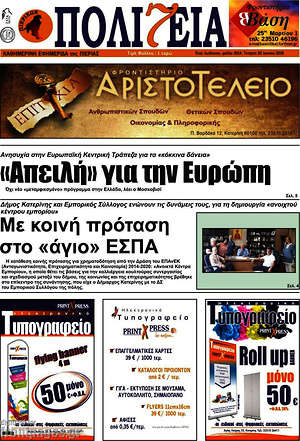 Πρωτοσέλιδο Πολιτεία