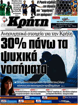 Πρωτοσέλιδο Νέα Κρήτη