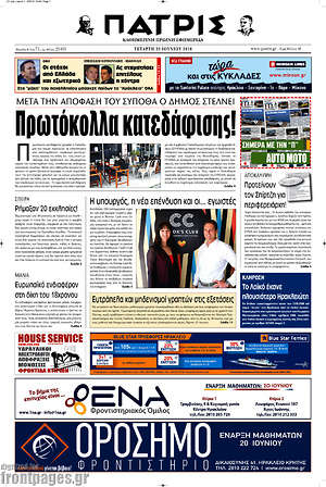 Πρωτοσέλιδο Πατρίς