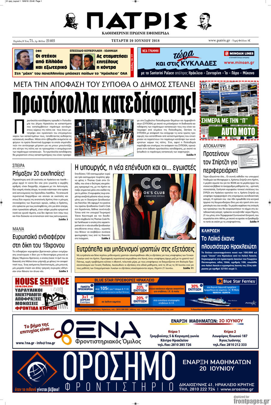 Πατρίς