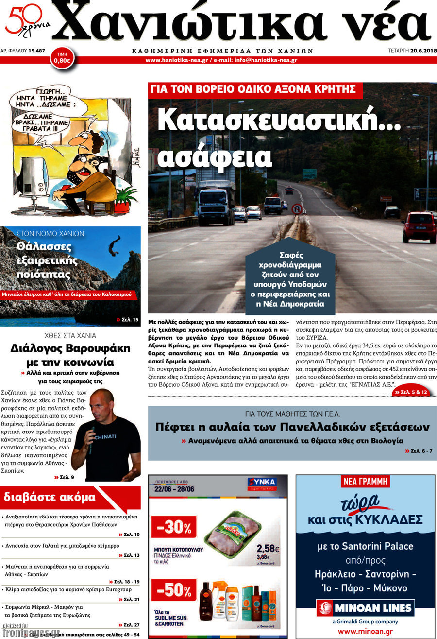 Χανιώτικα Νέα