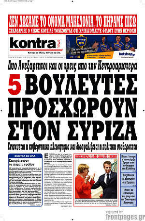 Kontra News: 5 βουλευτές προσχωρούν στον Σύριζα
