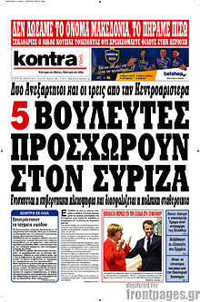5 βουλευτές προσχωρούν στον Σύριζα