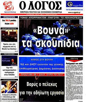 Πρωτοσέλιδο εφημερίδας Ο Λόγος - protoselida