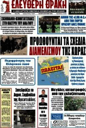 Πρωτοσέλιδο Ελεύθερη Θράκη