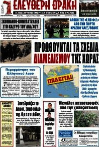 Ελεύθερη Θράκη