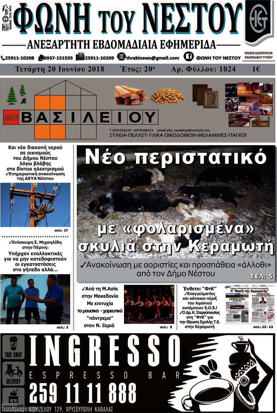 Φωνή του Νέστου