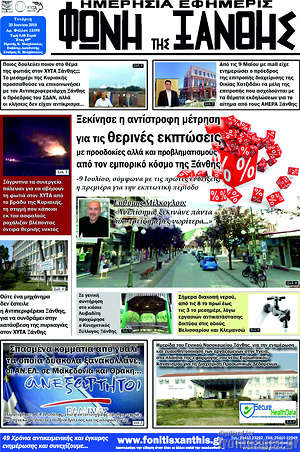 Πρωτοσέλιδο Φωνή της Ξάνθης