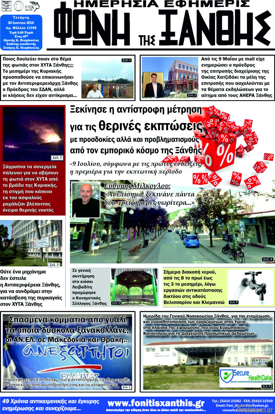 Φωνή της Ξάνθης