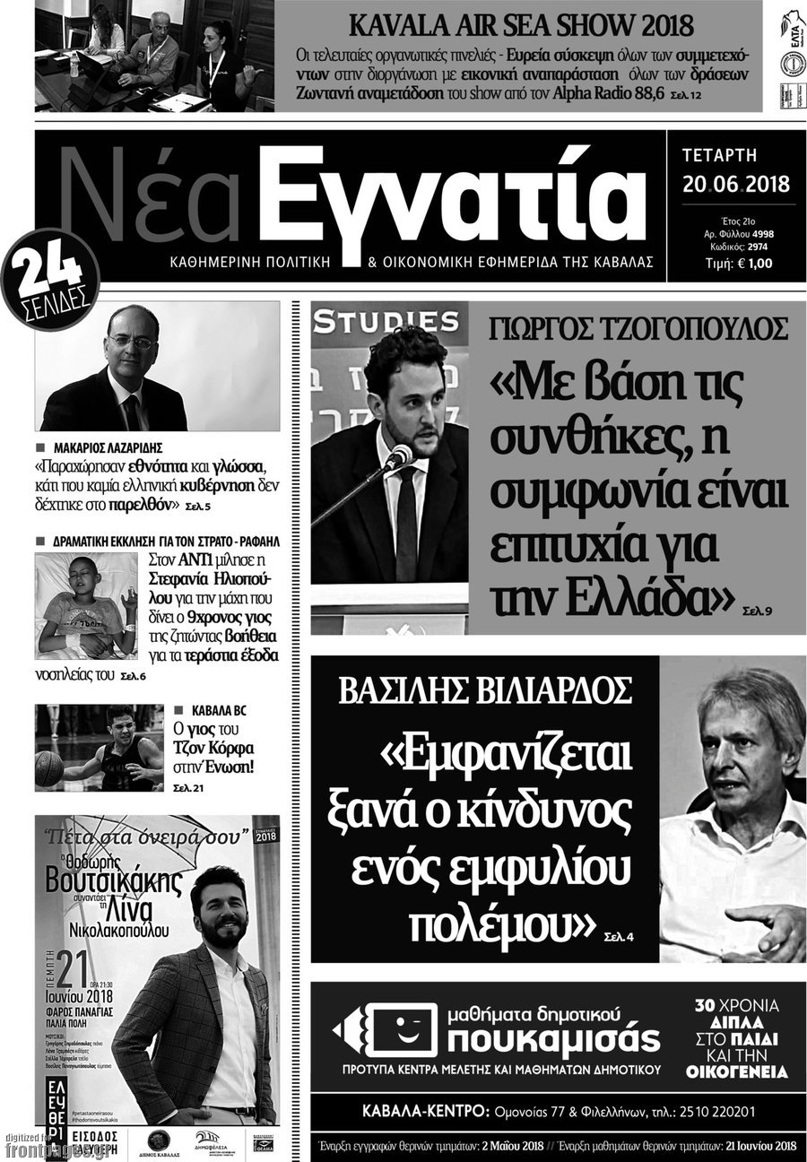 Νέα Εγνατία