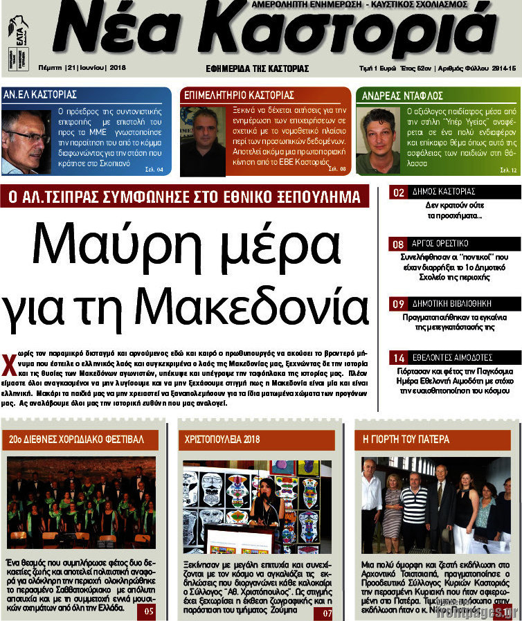 Νέα Καστοριά