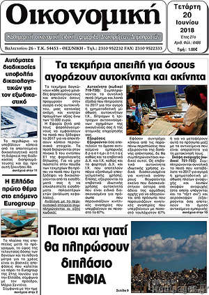 Πρωτοσέλιδο Οικονομική
