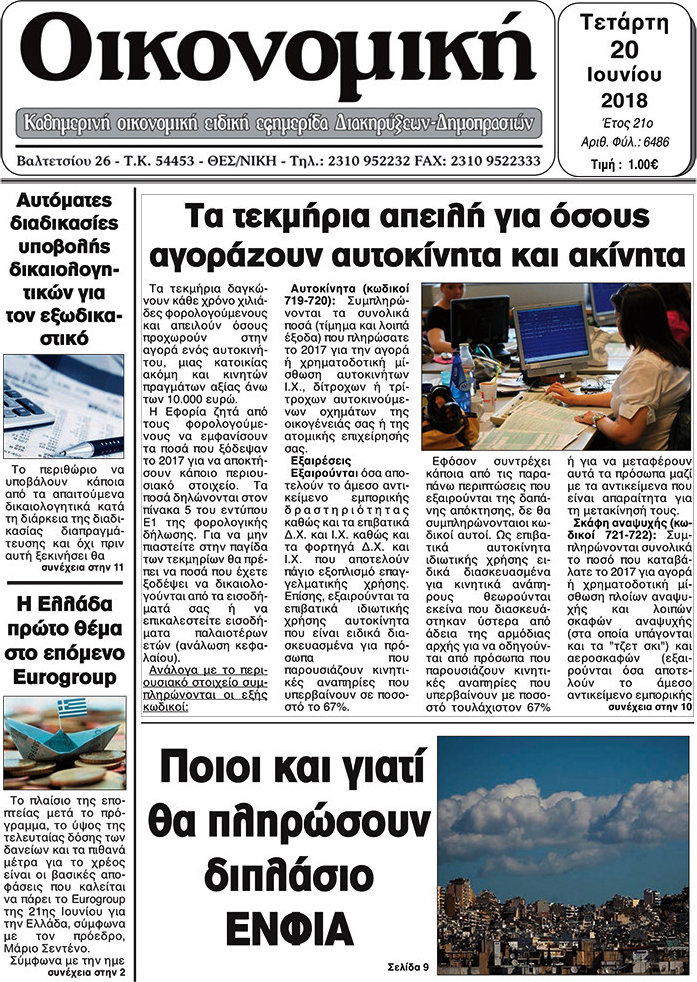 Οικονομική