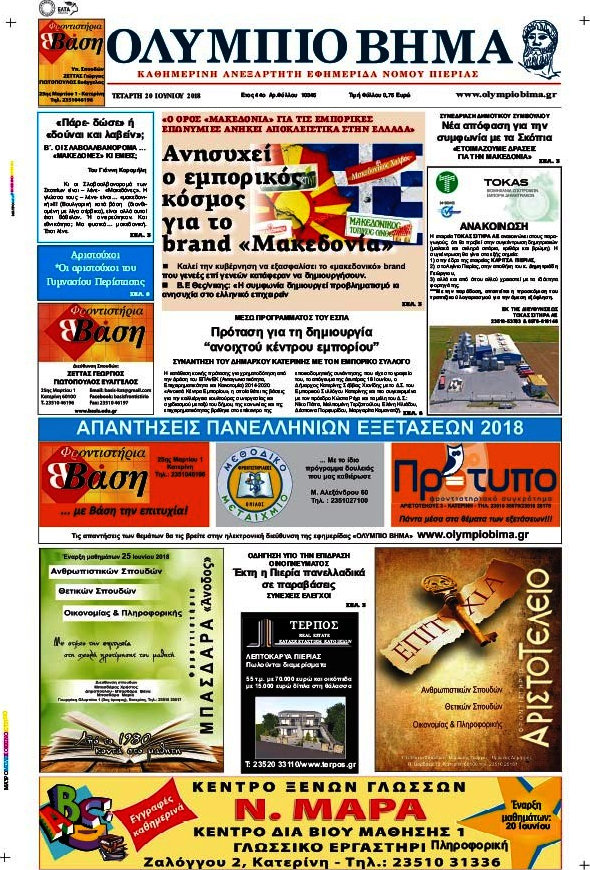 Ολύμπιο Βήμα
