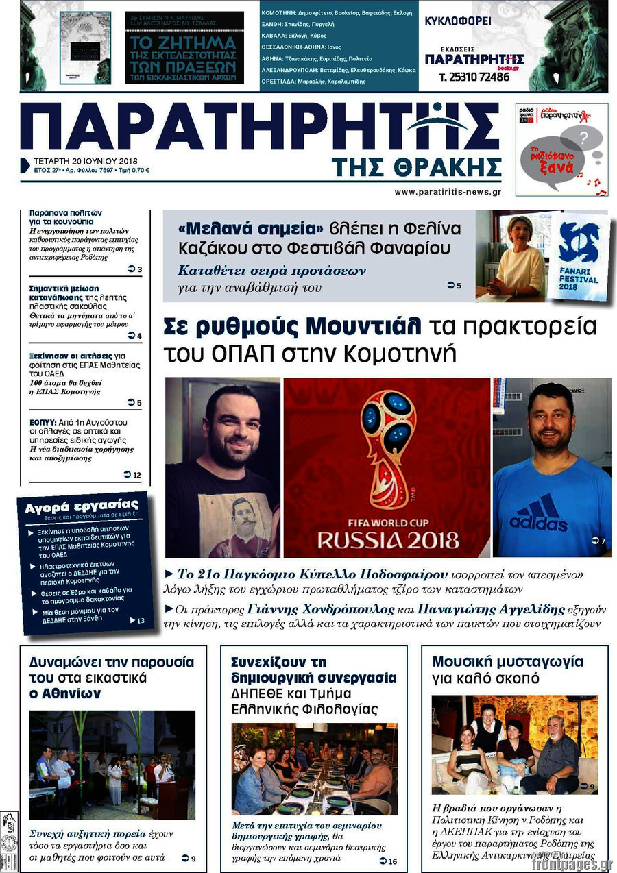 Παρατηρητής