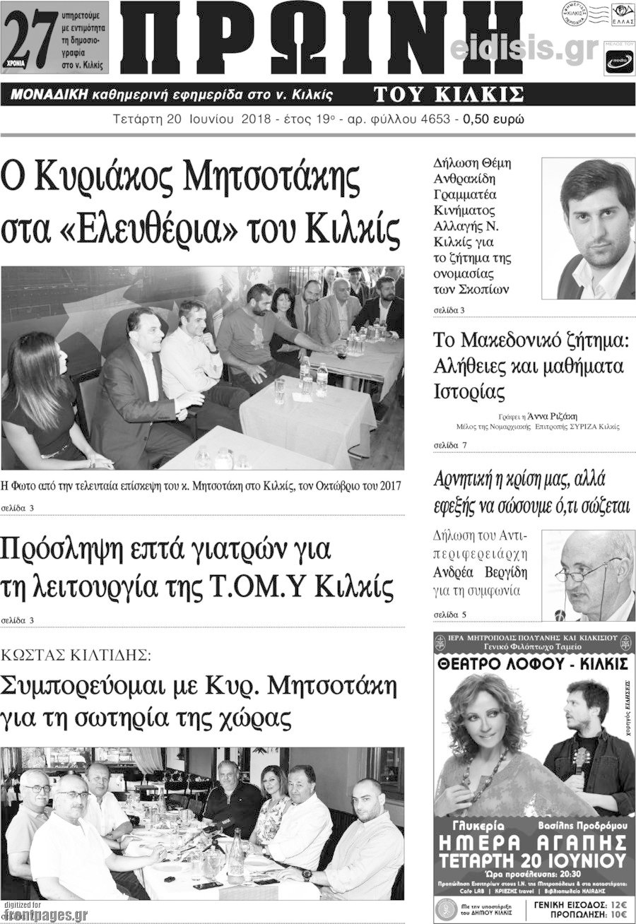 Πρωινή του Κιλκίς