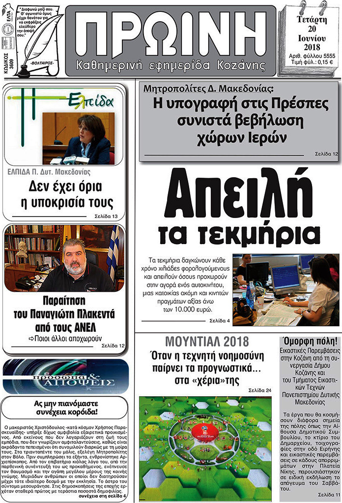 Πρωινή Κοζάνης