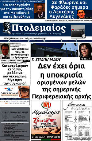 Πρωτοσέλιδο Πτολεμαίος