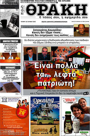 Πρωτοσέλιδο Θράκη