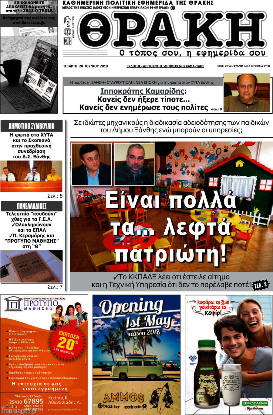 Θράκη