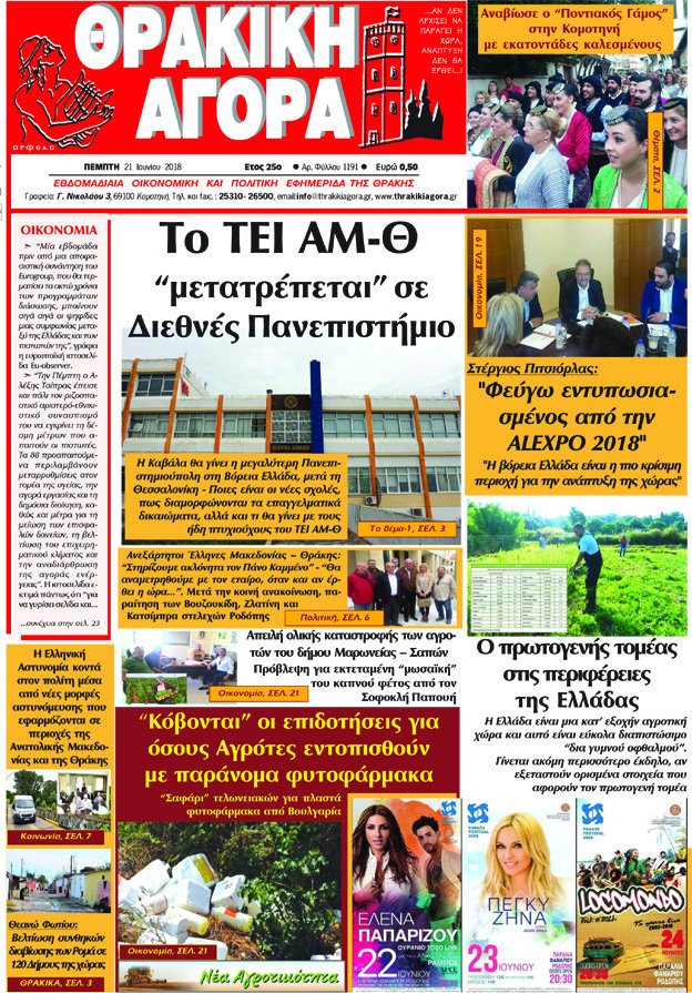 Θρακική Αγορά
