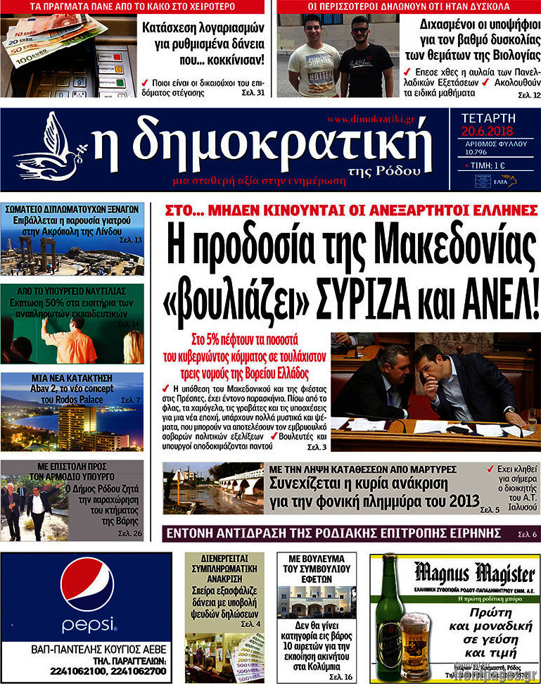Δημοκρατική Ρόδου