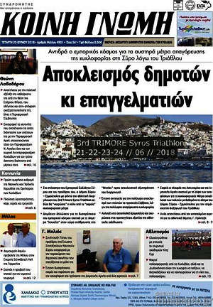 Πρωτοσέλιδο Κοινή Γνώμη