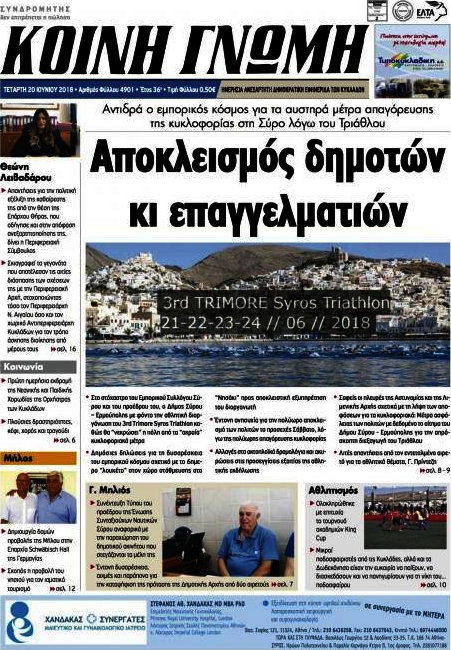 Κοινή Γνώμη