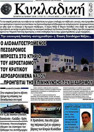 Πρωτοσέλιδο Κυκλαδική
