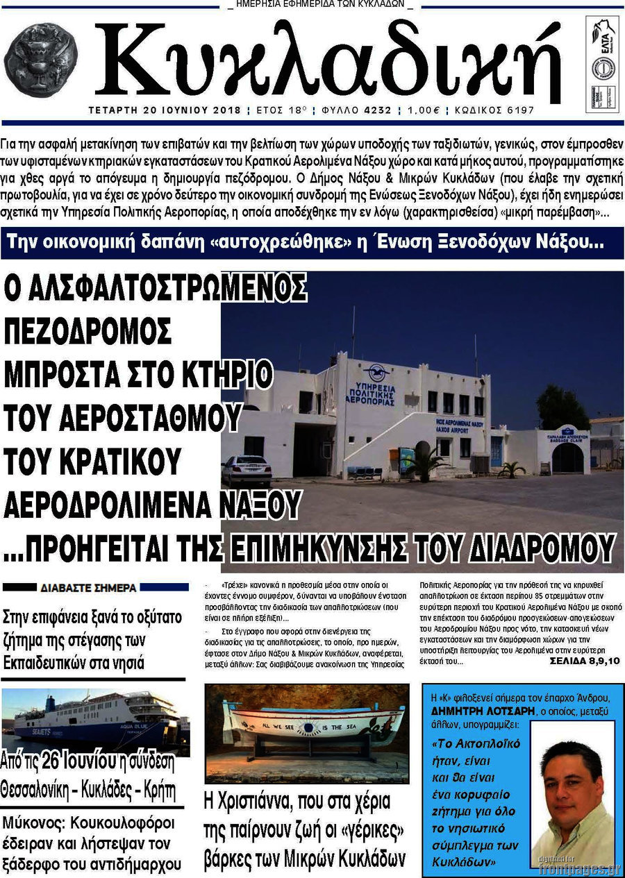 Κυκλαδική