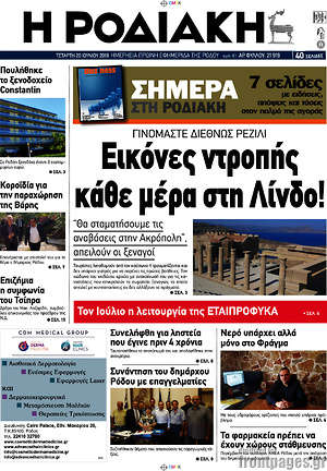 Πρωτοσέλιδο Η Ροδιακή
