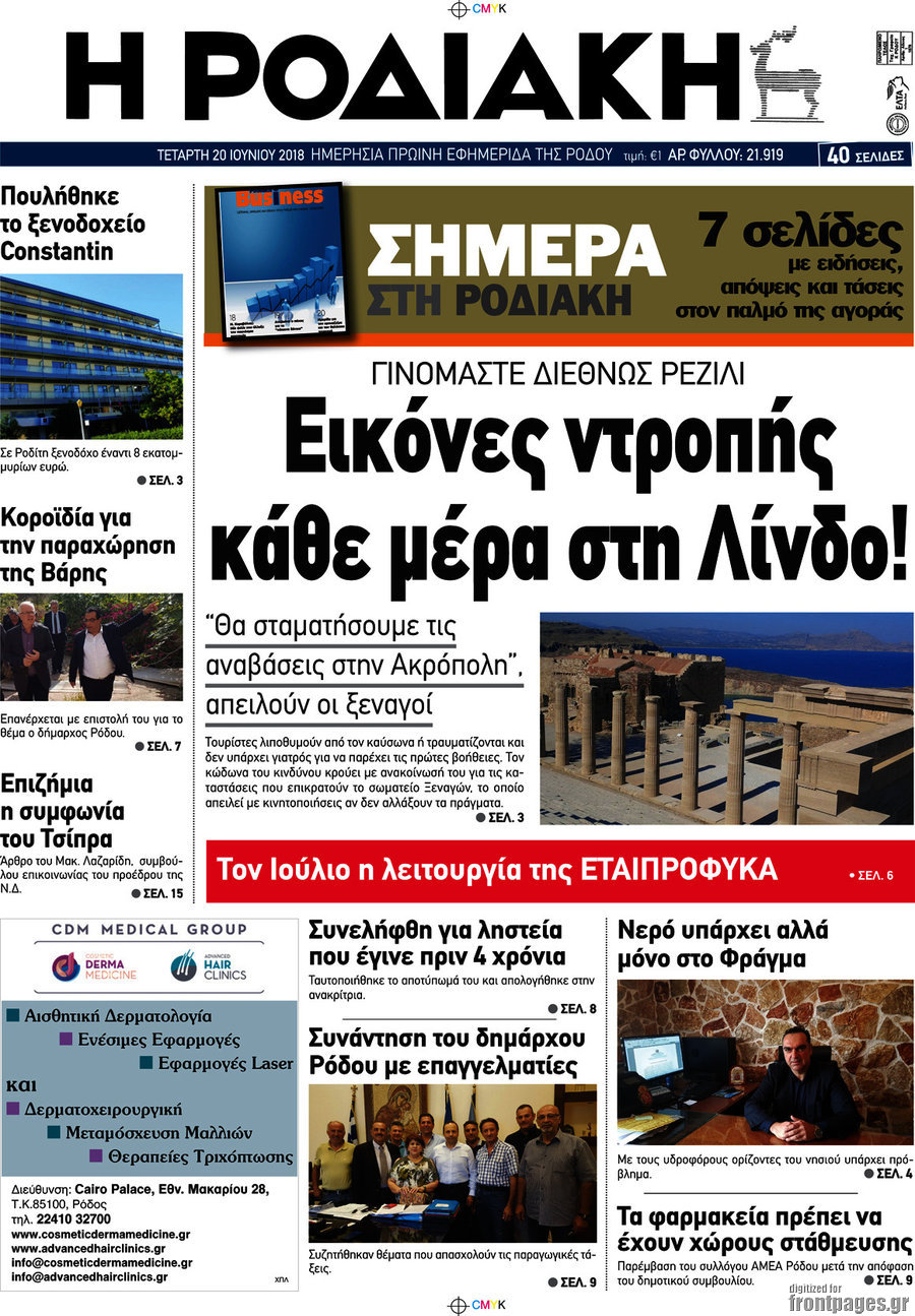 Η Ροδιακή
