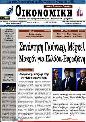 Πρωτοσέλιδο Οικονομική