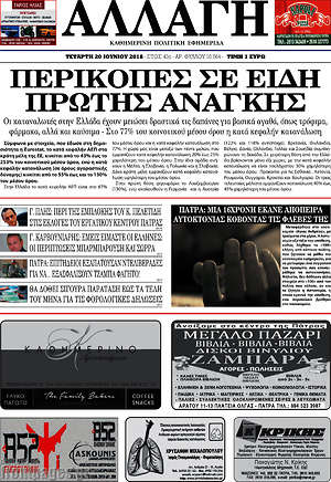 Πρωτοσέλιδο Αλλαγή