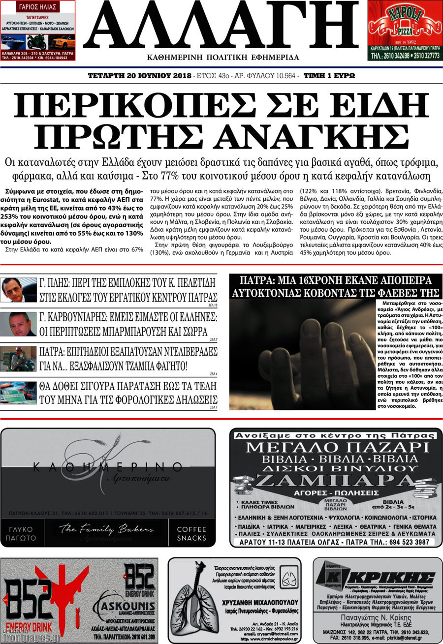 Αλλαγή