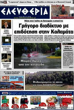 Πρωτοσέλιδο Ελευθερία