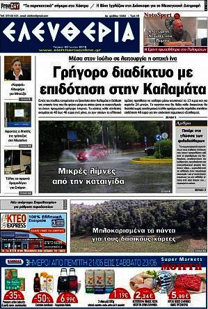 Ελευθερία