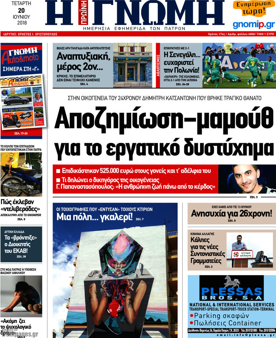 Η Γνώμη