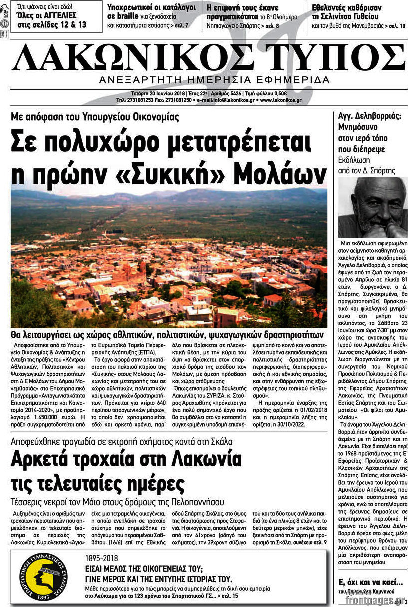 Λακωνικός Τύπος