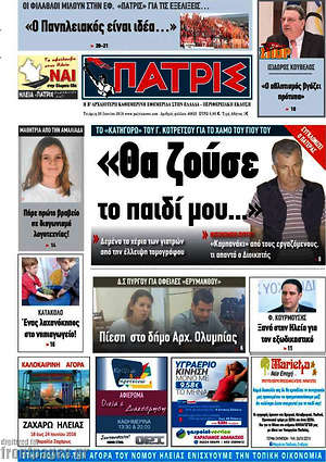 Πρωτοσέλιδο Πατρίς