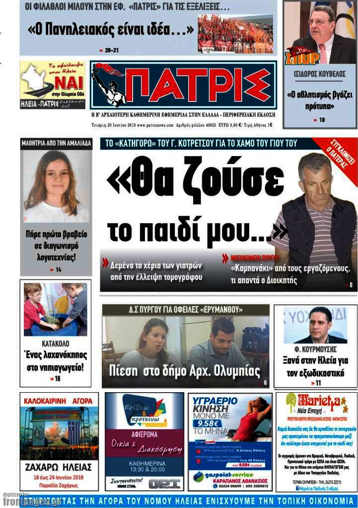 Πατρίς