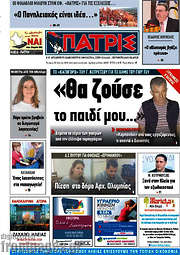 /Πατρίς