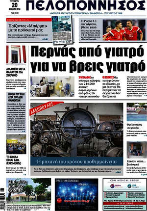Πρωτοσέλιδο Πελοπόννησος