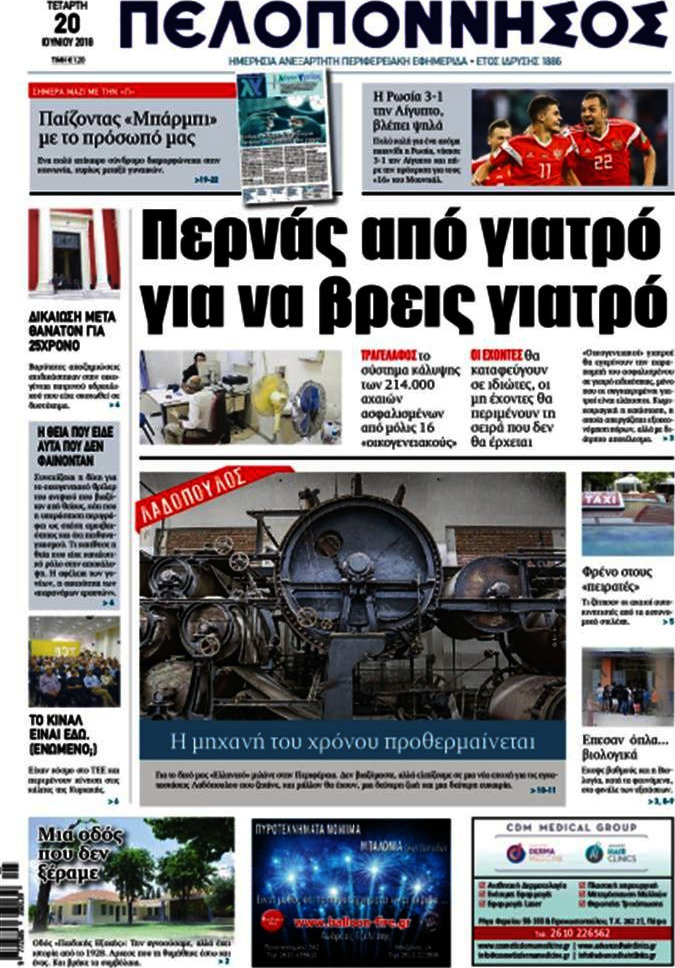 Πελοπόννησος