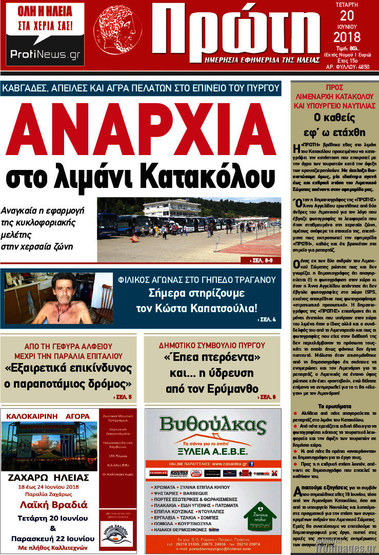 Πρώτη