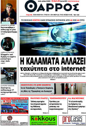 Πρωτοσέλιδο Θάρρος