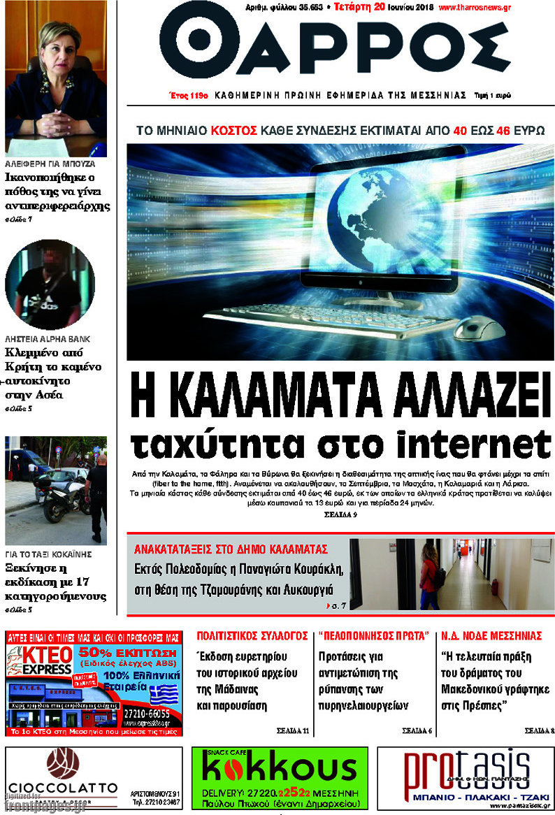 Θάρρος